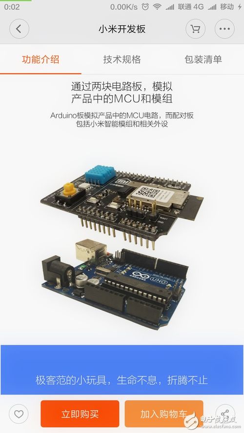 小米入局開源硬件 199元開發板助力軟硬件創新，引爆專業論壇熱議